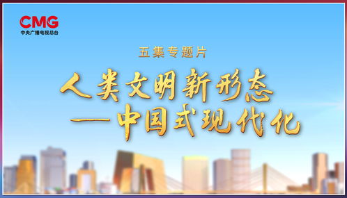 奮楫者先，中央廣播電視總臺財經節目中心2023年下半年精品節目片單發布